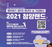 청양군, 17일 온라인 ‘청년의 날’ 기념행사 개최