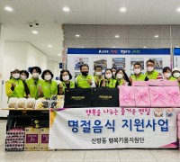 신방동 행복키움지원단, 추석 음식 나눔행사 개최