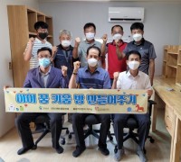 홍성군, “아이 꿈 키움 방” 첫 완공