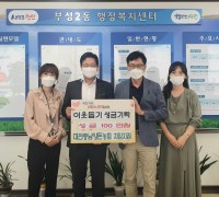 대전충남양돈농협 차암지점, 부성2동에 소외계층 후원금 전달