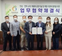 금산인삼약초산업진흥원, 축적 제품화기술의 실용화 확장