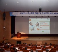 부여군 거버넌스 우수활동 발표 및 자치분권 혁신 토론회 개최