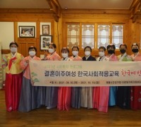계룡시, 결혼이주여성 한국사회적응교육 진행··· 한국 좋아요