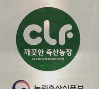 홍성군, 하반기 깨끗한 축산농장 조성사업 사후관리 실태점검