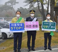 부여군, ‘아동학대NO 등교맞이 캠페인’ 펼쳐