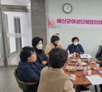 예산군, 여성단체협의회 11월 월례모임 개최