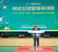 태안군, ‘2021 충청남도 어르신 생활체육대회’ 성료