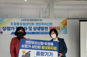 천안우리신협에서 두정동상점가상인회 음향기기 구매지원금을 전달하는 모습