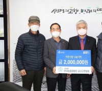한국농업경영인 금산군연합회, 동절기 금산 이웃사랑 성금 기탁