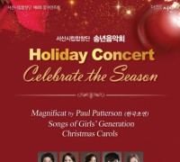 서산시립합창단, ‘송년음악회 Holiday Concert’공연