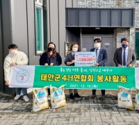 태안군4-H연합회, 관내 아동복지시설 찾아 100만원 전달