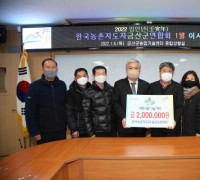 농촌지도자금산군연합회, 이웃사랑 나눔 성금 200만원 기탁