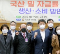 서삼석 의원, ‘국산 밀 자급률 확대를 위한 생산·소비 방안 간담회 ’ 개최