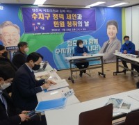 국회의원 정춘숙, ‘정책제언과 민원청취의 날’ 개최