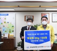 NH농협은행 논산시지부, 백제종합병원 따뜻한 나눔 실천
