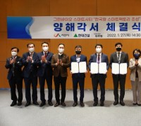 서산시, ‘한국형 스마트팩토리 조성’ 협약. 2023년 조성