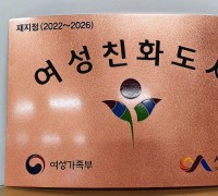서산시, 여성친화도시 재지정 협약. 평등사회 구현 앞장