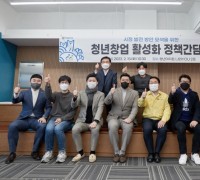 아산시, 청년창업 활성화 방안 모색을 위한 정책 간담회 개최