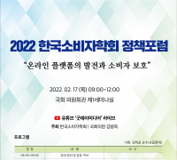 김병욱 의원, 온라인 플랫폼의 발전과 소비자 보호 정책포럼 개최